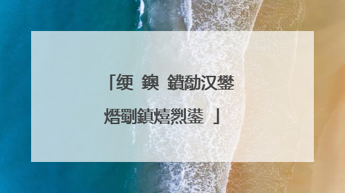绠�鐭�鐨勪汉鐢熸劅鎮熺煭鍙�