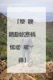 绠�鐭�鐨勫姳蹇楀悕瑷�璀﹀彞