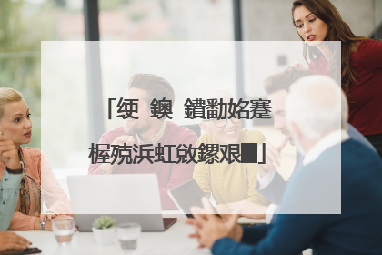 绠�鐭�鐨勫姳蹇楃殑浜虹敓鏍艰█