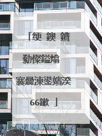 绠�鐭�鐨勬儏鎰熻��褰曟湅鍙嬪湀66鏉�