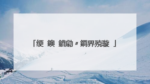 绠�鐭�鐨勮〃鐧界殑璇�