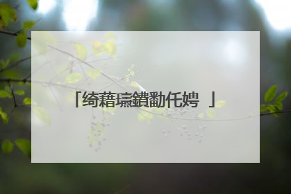 绮藉瓙鐨勫仛娉�