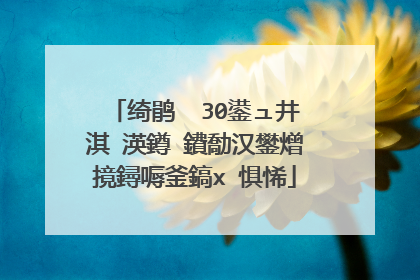 绮鹃��30鍙ュ井淇℃渶鐏�鐨勪汉鐢熷摬鐞嗕釜鎬х�惧悕