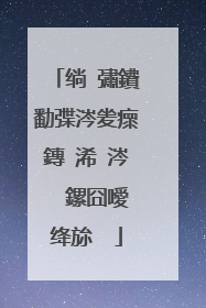 绱㈠彇鐨勫弽涔夎瘝鏄�浠�涔� 鏍囧噯绛旀��