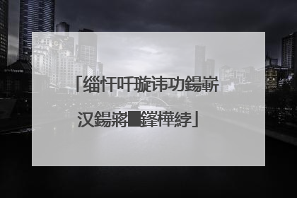 缁忓吀璇讳功鍚嶄汉鍚嶈█鎽樺綍