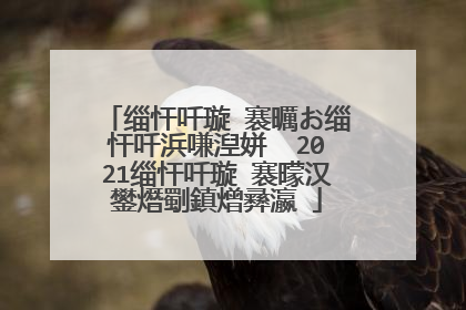 缁忓吀璇�褰曞お缁忓吀浜嗛湼姘� 2021缁忓吀璇�褰曚汉鐢熸劅鎮熷彞瀛�