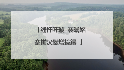 缁忓吀璇�褰曞姳蹇椾汉鐢熷摬鐞�