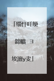 缁忓吀绠�鍗曠�ヨ埃澶у叏