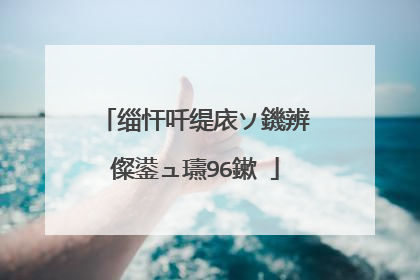 缁忓吀缇庡ソ鐖辨儏鍙ュ瓙96鏉�