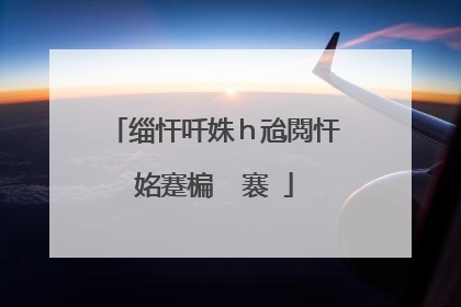 缁忓吀姝ｈ兘閲忓姳蹇楄��褰�