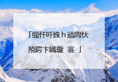 缁忓吀姝ｈ兘閲忕殑鍔卞織璇�褰�