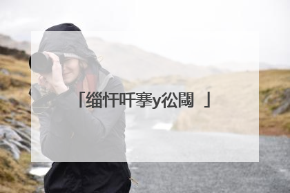 缁忓吀搴у彸閾�