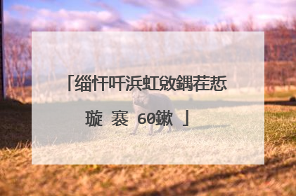 缁忓吀浜虹敓鍝茬悊璇�褰�60鏉�