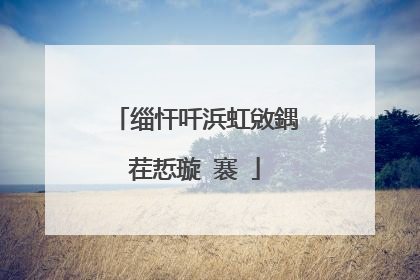 缁忓吀浜虹敓鍝茬悊璇�褰�