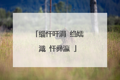 缁忓吀涓�绉嬬�濈�忓彞瀛�