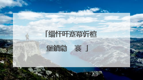 缁忓吀蹇冪伒楦℃堡鐨勮��褰�