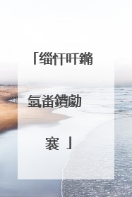 缁忓吀鏅氬畨鐨勮��褰�