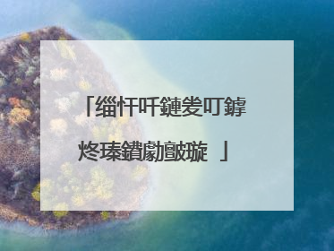 缁忓吀鏈夎叮鎼炵瑧鐨勮皽璇�