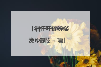 缁忓吀鐖辨儏浼ゆ劅鍙ュ瓙