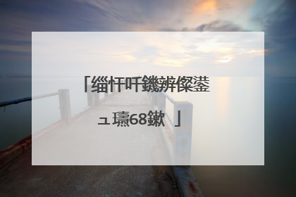 缁忓吀鐖辨儏鍙ュ瓙68鏉�