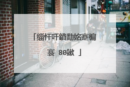 缁忓吀鐨勫姳蹇楄��褰�80鏉�