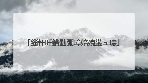 缁忓吀鐨勫弸璋婄殑鍙ュ瓙