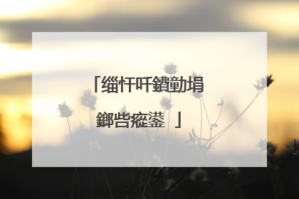 缁忓吀鐨勭埍鎯呰瘲鍙�