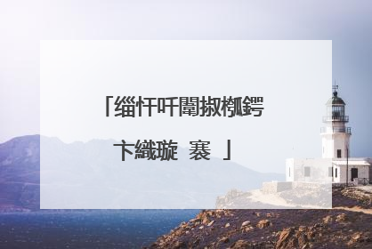 缁忓吀闈掓槬鍔卞織璇�褰�