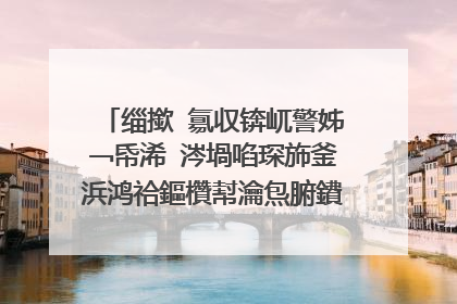 缁撳�氱収锛屼警姊﹁帋浠�涔堝啗琛斾釜浜鸿祫鏂欑幇瀹炰腑鐨勮�佸叕瀛╁瓙