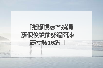 缁欏悓瀛︾殑涓�灏佷俊鐨勪綔鏂囧洓骞寸骇10绡�