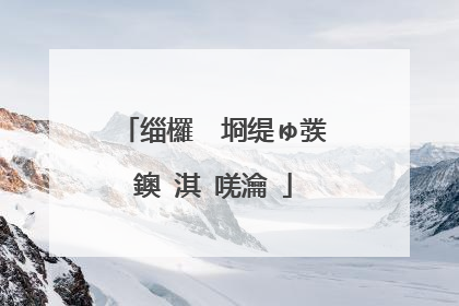 缁欏�㈡埛缇ゅ彂鐭�淇″唴瀹�