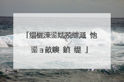 缁欐湅鍙嬬殑绁濈�忚��鍙ョ畝鐭�鍞�缇�