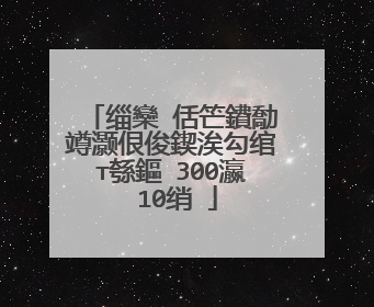 缁欒�佸笀鐨勪竴灏佷俊鍥涘勾绾т綔鏂�300瀛�10绡�