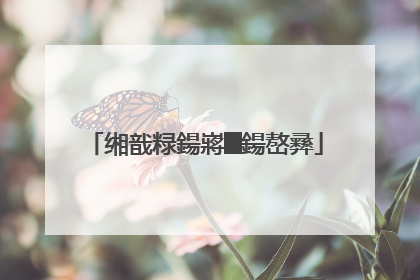 缃戠粶鍚嶈█鍚嶅彞