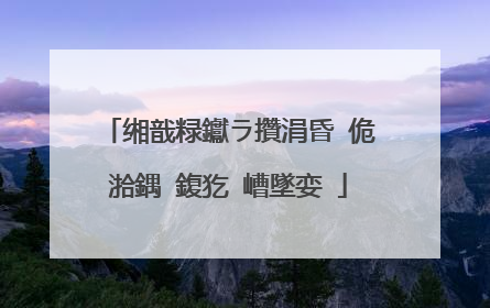 缃戠粶钀ラ攢涓昏�佹湁鍝�鍑犵�嶆墜娈�