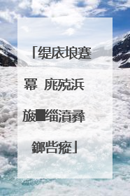 缇庡埌蹇冪�庣殑浜旇█缁濆彞鎯呰瘲
