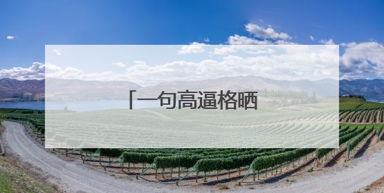 一句高逼格晒幸福的句子