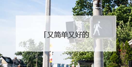 又简单又好的对联5个字