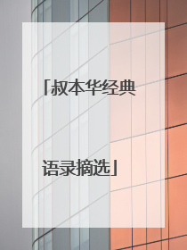 叔本华经典语录摘选