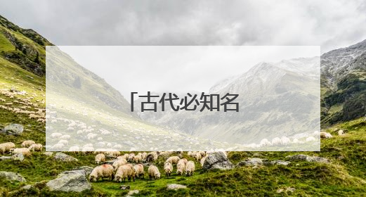 古代必知名诗名句大全