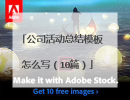 公司活动总结模板怎么写(10篇)