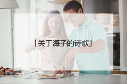 关于海子的诗歌