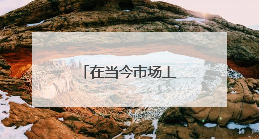在当今市场上适合穷人创业项目有哪些呢?