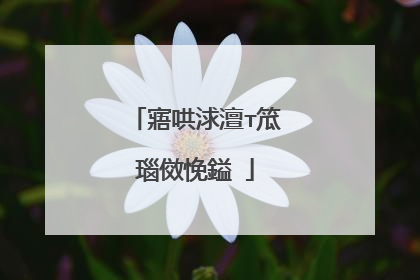 寤哄浗澶т笟瑙傚悗鎰�