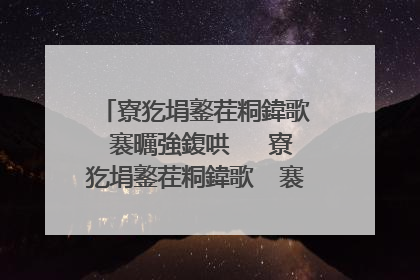 寮犵埍鐜茬粡鍏歌��褰曞強鍑哄�� 寮犵埍鐜茬粡鍏歌��褰曟湁鍝�浜�