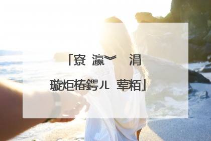 寮�瀛︾��涓�璇炬椿鍔ㄦ�荤粨