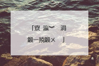 寮�瀛︾��涓�鍛ㄧ殑鍛ㄨ��