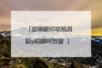 寰堜綆璋冪殑涓�鎬у績鎯呯煭璇�