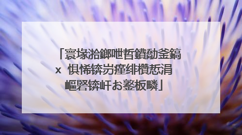 寰堟湁鎯呭晢鐨勪釜鎬х�惧悕锛岃瘽绯欑悊涓嶇硻锛屽お鐜板疄