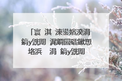 寰�淇℃湅鍙嬪湀涓�鎬у皝闈㈠浘鐗囩礌鏉愬垎浜� 涓�鎬у皝闈㈠垱鎰忓浘鐗囧ぇ鍏�